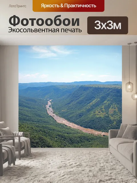 Фотообои река мзимхулу в ущелье Ориби