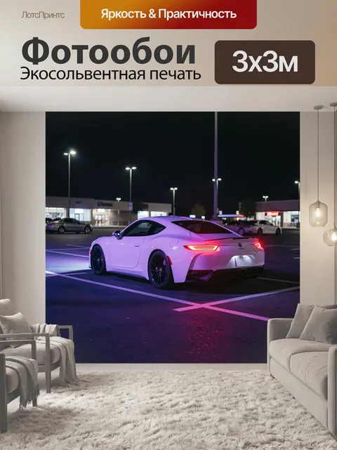 Фотообои Белый спорткар на ночной парковке