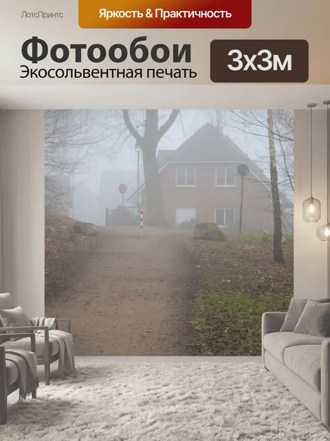 Фотообои Дорожка