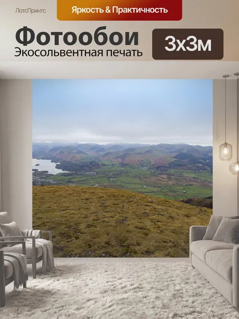 Фотообои Просмотр и удаление Skiddaw