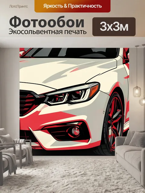 Фотообои Спортивный автомобиль в ракурсе