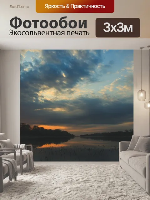 Фотообои Пейзаж