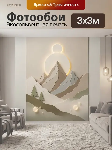 Фотообои Бумажные горы с сияющим солнцем