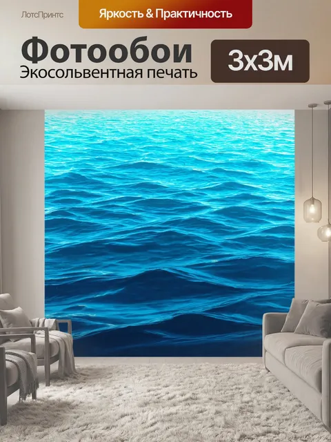 Фотообои море в стиле вектор