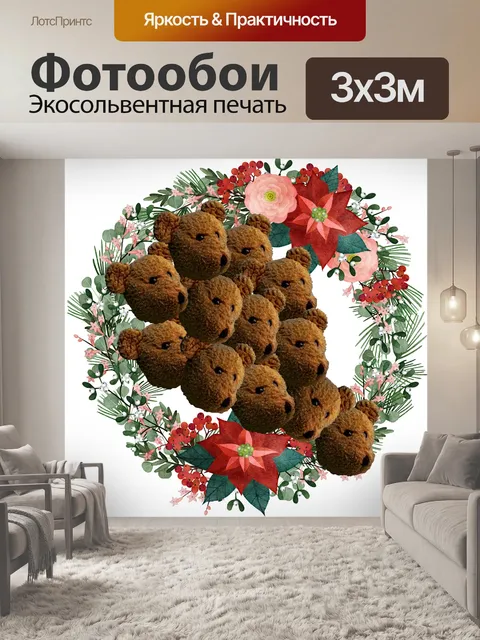 Фотообои Рождественский мишка венок