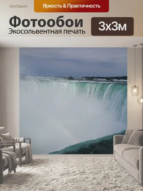 Фотообои Ниагара
