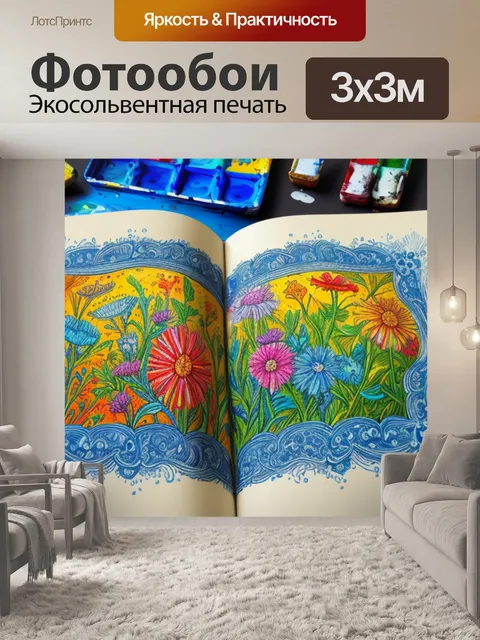 Фотообои с раскрытой книгой