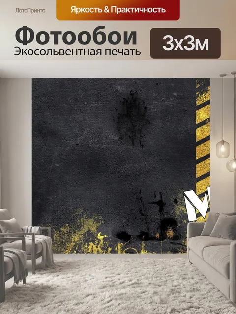 Фотообои Микс ленты