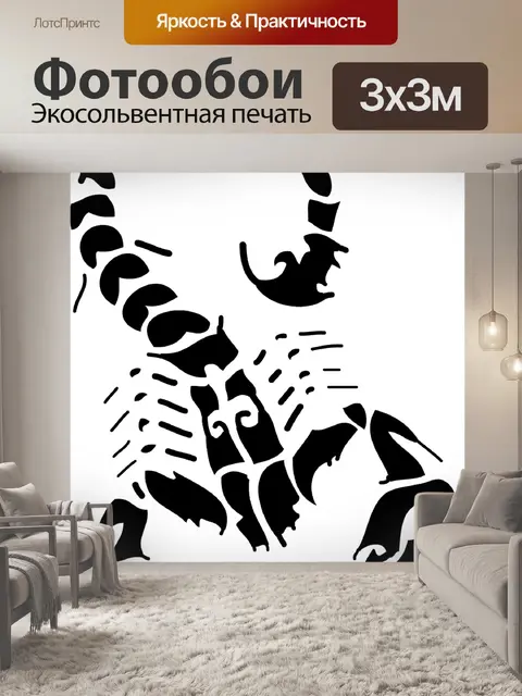 Фотообои Скорпион