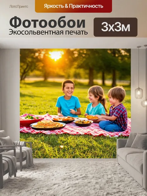 Фотообои закат на лужайке, семейный пикник, смех детей, домашняя еда, радостные воспоминания