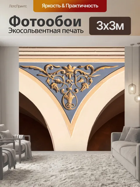 Фотообои Фреска