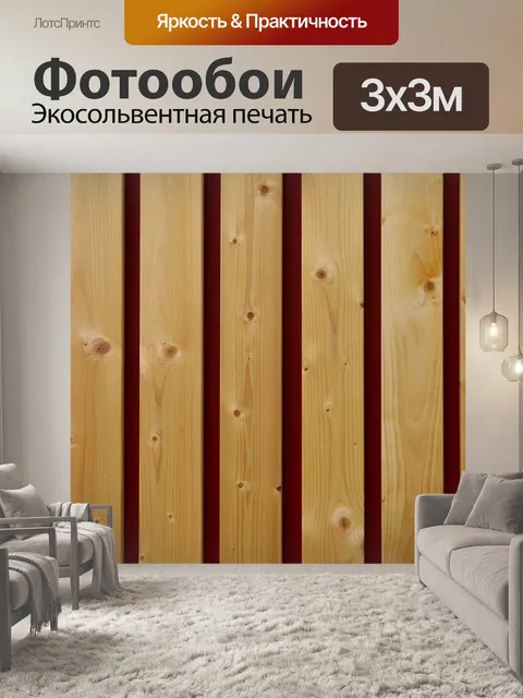 Фотообои Текстура