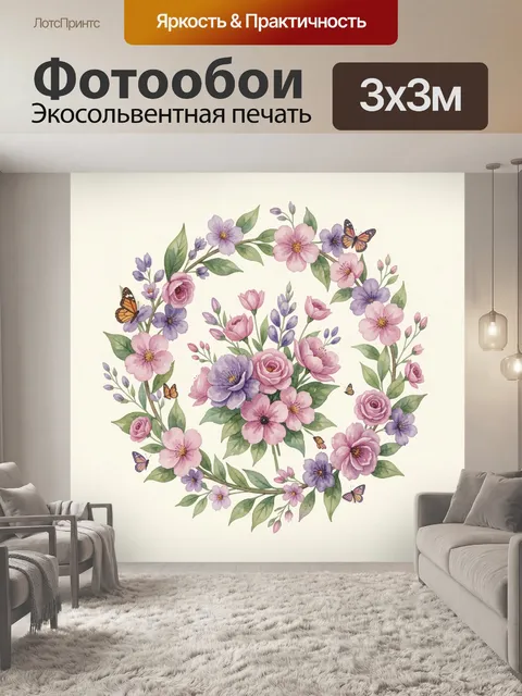 Фотообои Венок из акварельных цветов