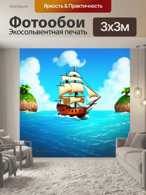 Фотообои море в стиле мультяшный, с веселым кораблем, который бороздит воды в поисках приключений