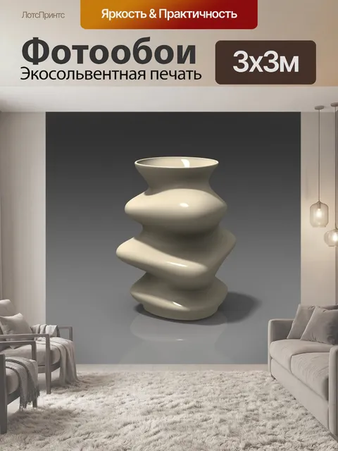 Фотообои Ваза
