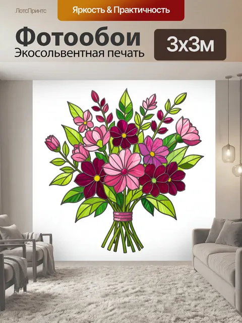 300 × 300 см · Экосольвентная печать