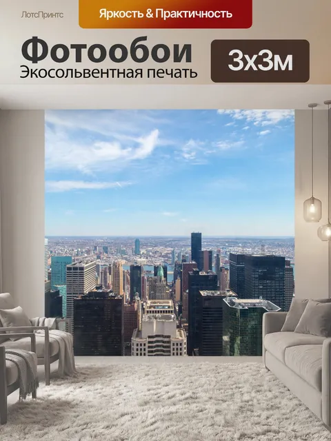 Фотообои Нью-Йорк