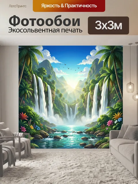 Фотообои Тропические водопады в горах