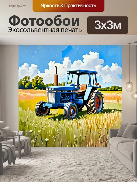Фотообои старая синий трактор, заросший травой и цветами, на заброшенном поле с высокими колосьями