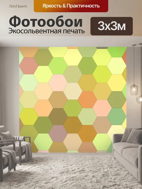 Фотообои Шестиугольник фон