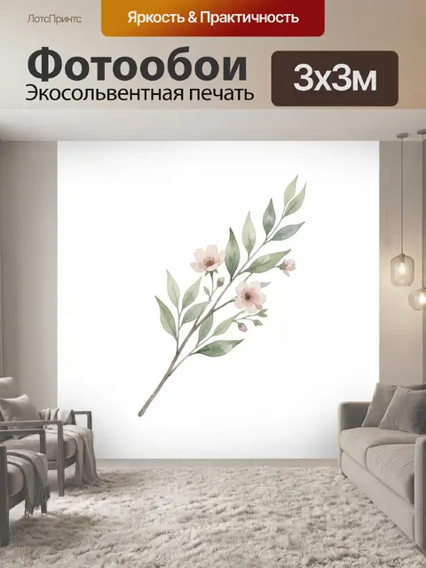 300 × 300 см · Экосольвентная печать