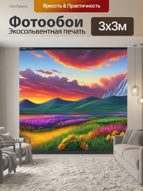 Фотообои как нарисовать пейзаж с закатом