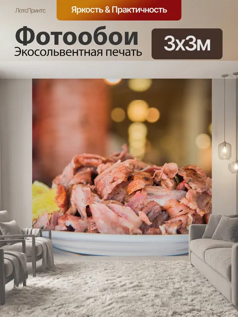 Фотообои Еда