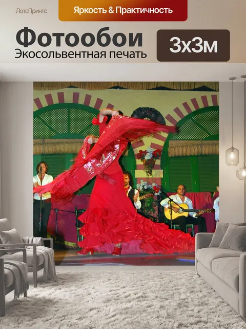 Фотообои Танцевать