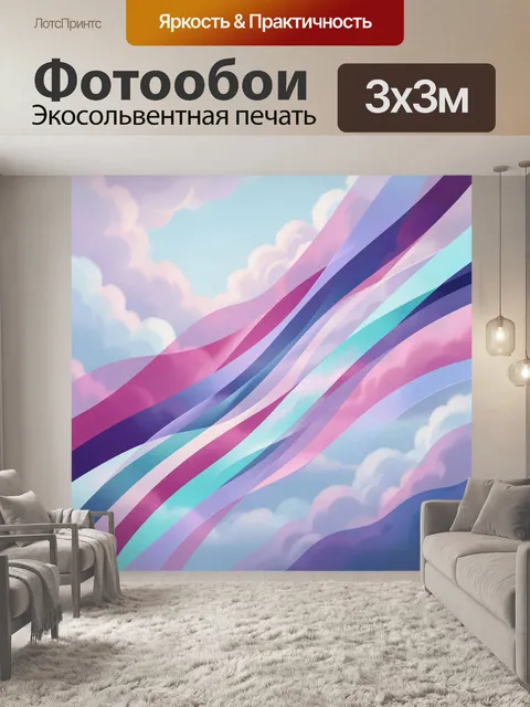 Фотообои Небесные ленты среди облаков