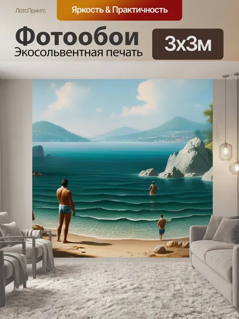 Фотообои пейзаж с тремя купальщицам