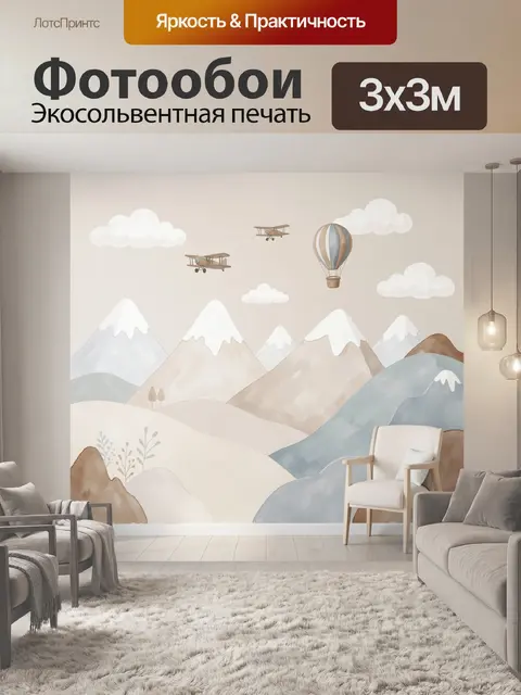Фотообои Горы с самолетами и аэростатом