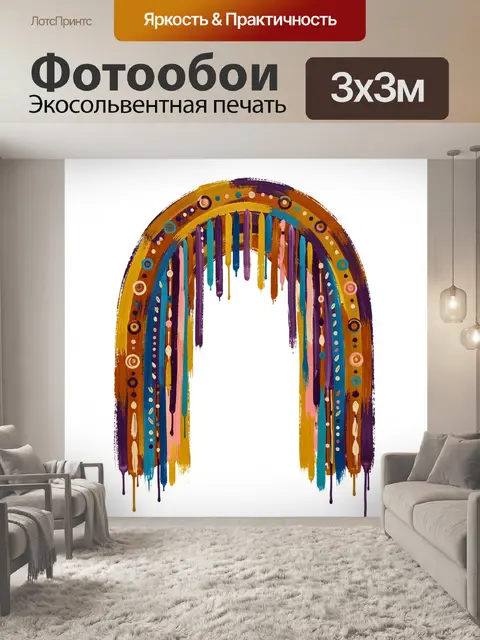 300 × 300 см · Экосольвентная печать