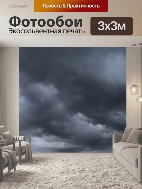 Фотообои Гроза небо облака