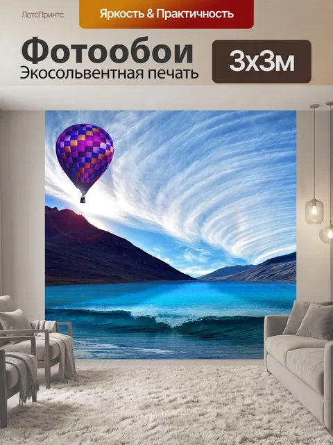 Фотообои Море