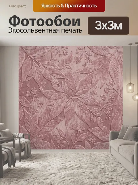 Фотообои Пудровые листья и цветы