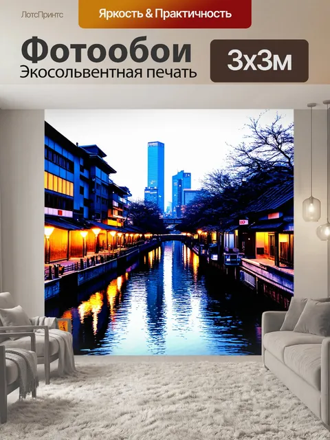 Фотообои город в стиле японская тушь, вечерние огни и живописное отражение в воде