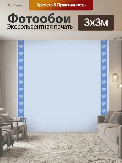 Фотообои Шаблон сердце любовь
