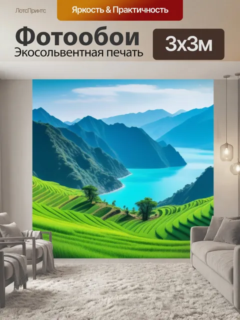 Фотообои пейзаж с мотивом крутой