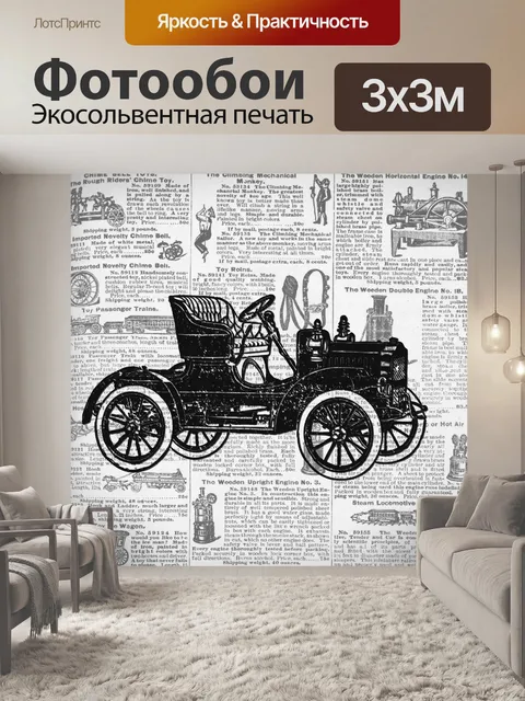 Фотообои старинная автомобильная иллюстрация