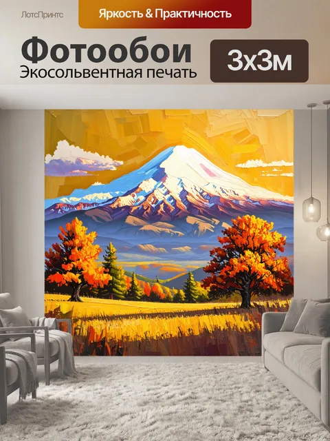 Фотообои осенний пейзаж горы арарат, когда леса вокруг окрашиваются в золотые и оранжевые оттенки