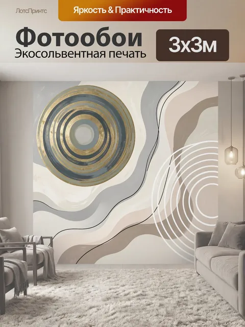 Фотообои Абстрактные круги и волны