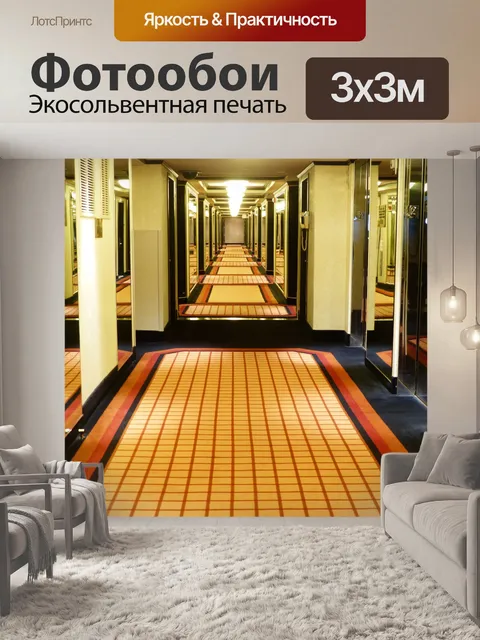 Фотообои Зал отеля