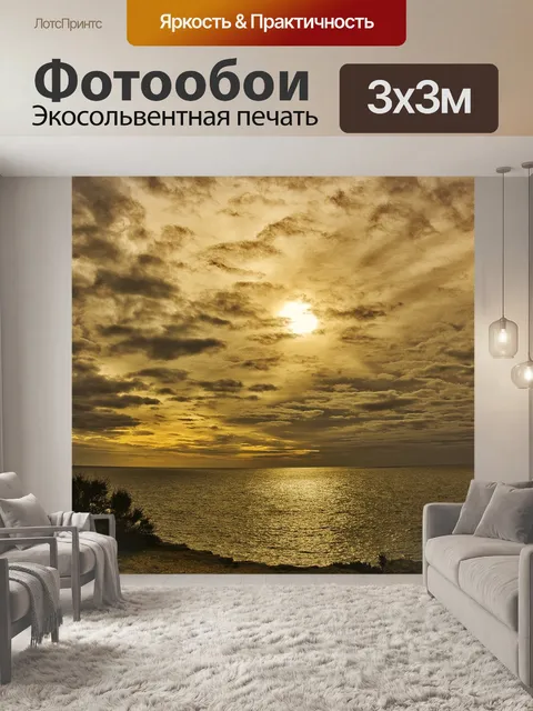 Фотообои Закат