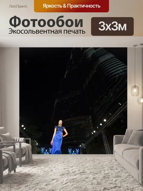Фотообои Показ мод