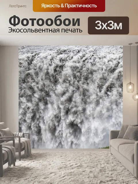 Фотообои Водопады