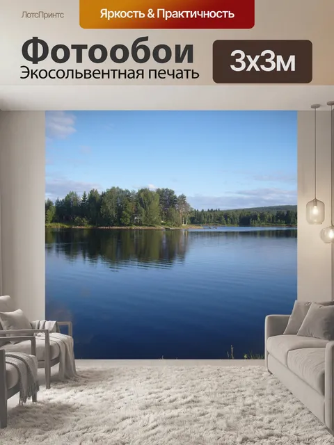 Фотообои Финляндия