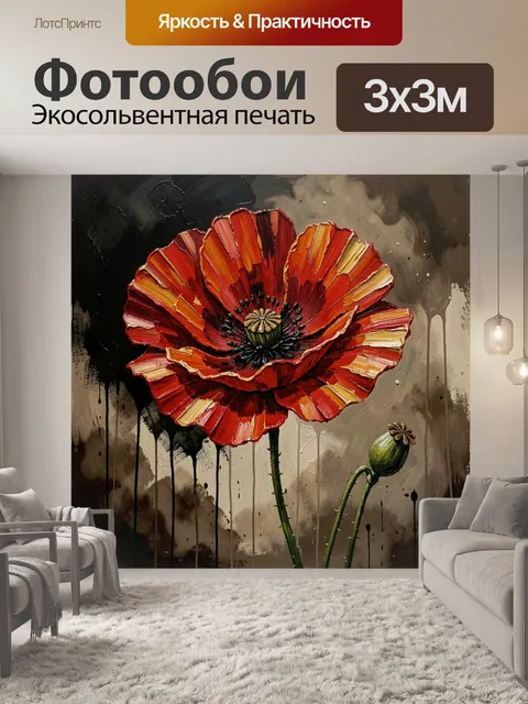 Фотообои Красный мак с бутоном