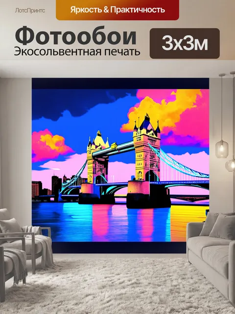 Фотообои воссоздайте тауэрский мост в сюрреалистической интерпретации
