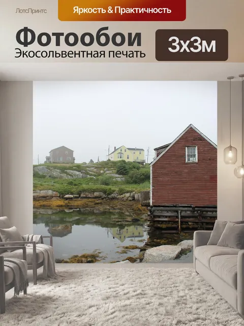Фотообои Пегги коув
