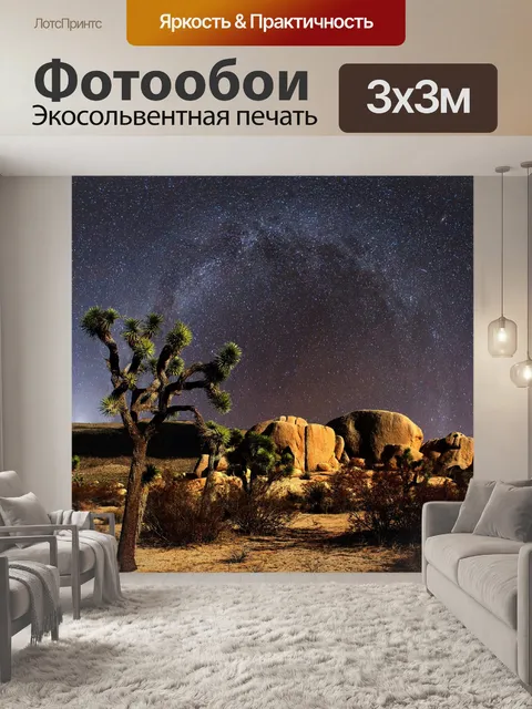 Фотообои Звезды